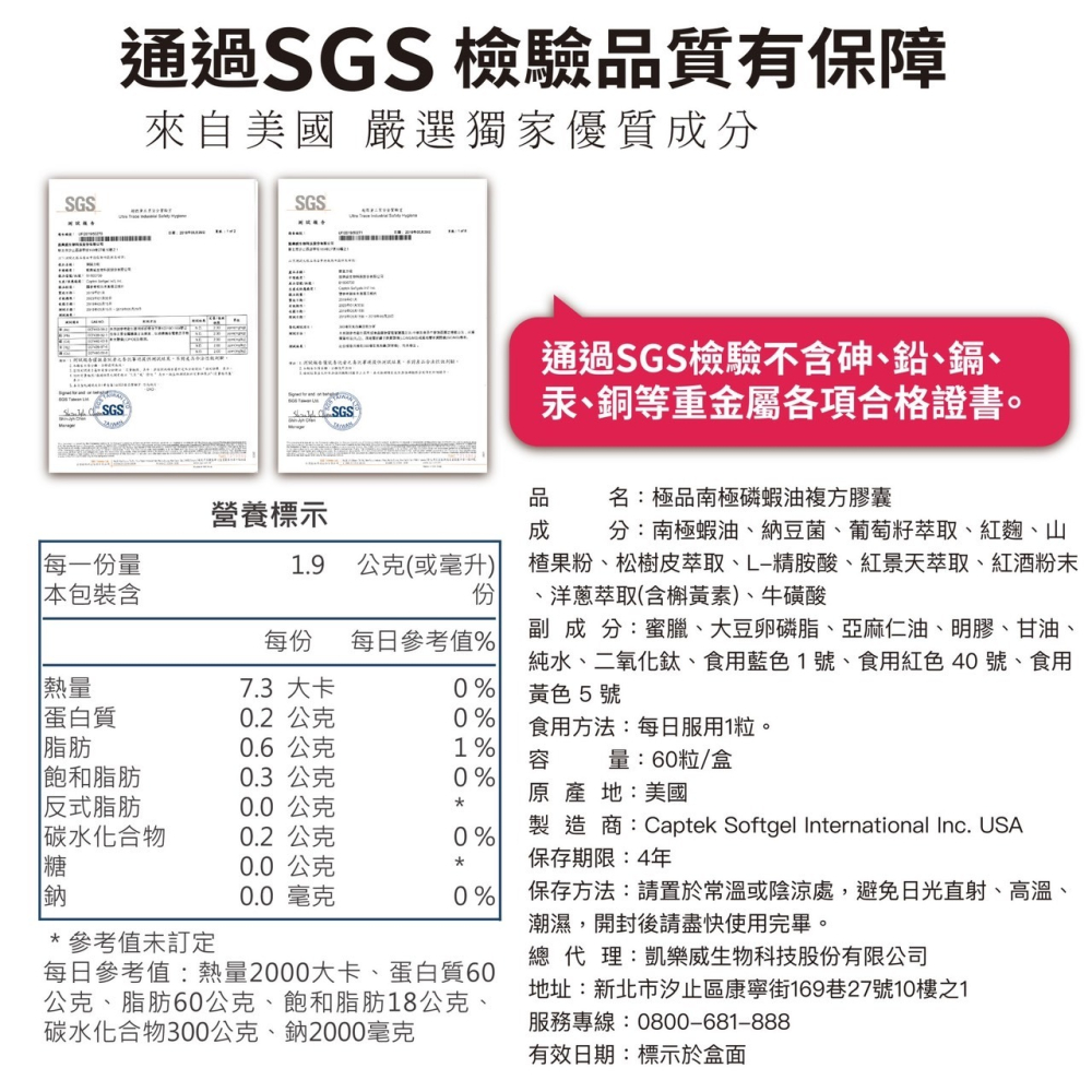 🔥快速出貨🔥凱樂威Careway 挪威寶南極磷蝦油60粒/盒（納豆、紅麴、OMEGA-3、EPA ＆DHA、紅景天）-細節圖6