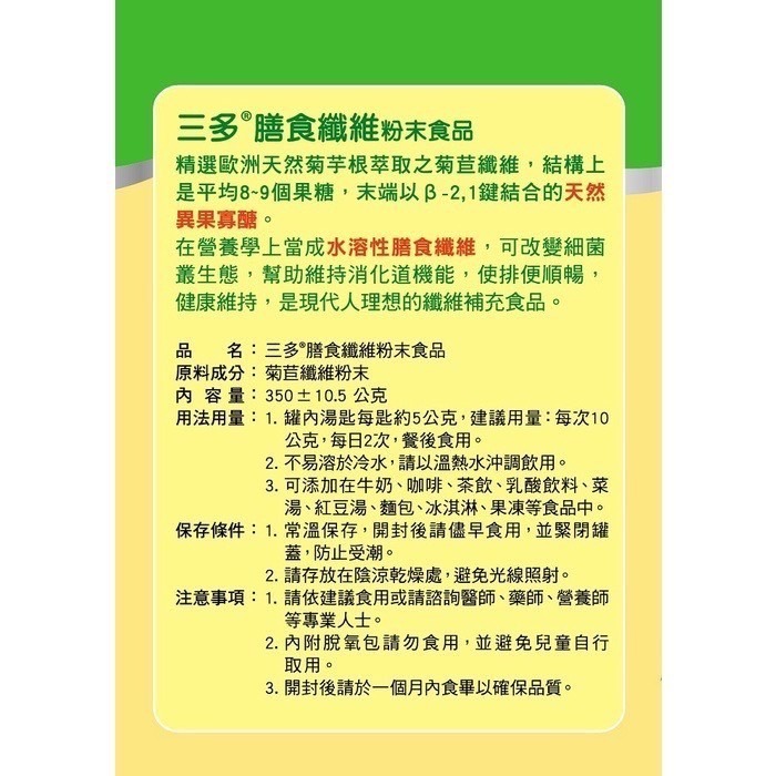 🔥快速出貨🔥三多 膳食纖維粉末/啤酒酵母粉/增稠配方/大豆卵磷脂顆粒/三多粉飴-細節圖2