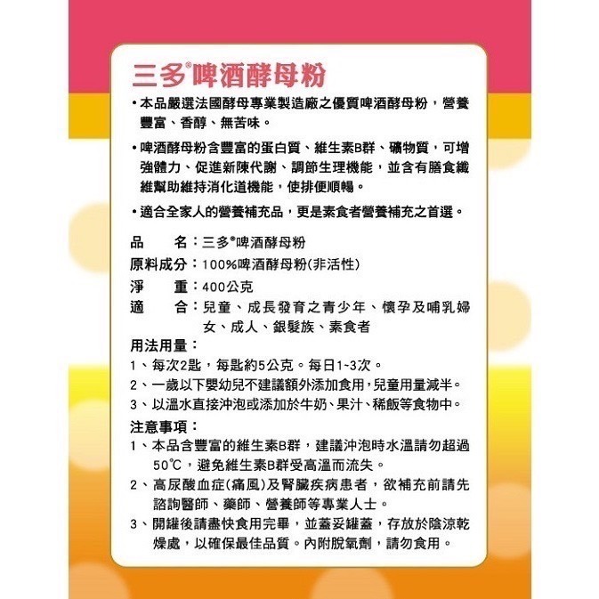 🔥快速出貨🔥三多 膳食纖維粉末/啤酒酵母粉/增稠配方/大豆卵磷脂顆粒/三多粉飴-細節圖3