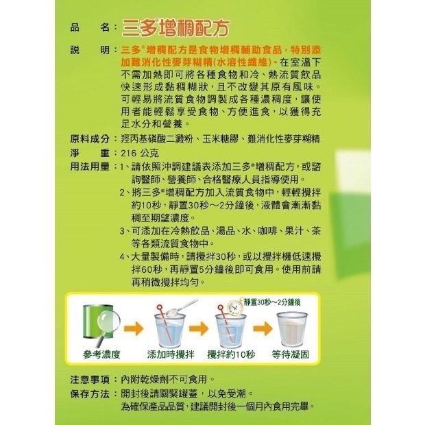 🔥快速出貨🔥三多 膳食纖維粉末/啤酒酵母粉/增稠配方/大豆卵磷脂顆粒/三多粉飴-細節圖4