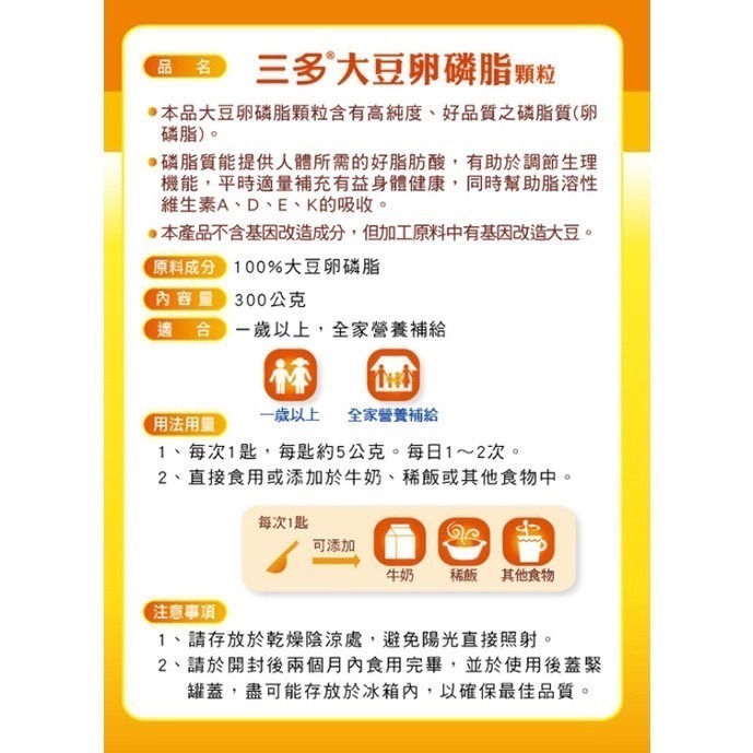 🔥快速出貨🔥三多 膳食纖維粉末/啤酒酵母粉/增稠配方/大豆卵磷脂顆粒/三多粉飴-細節圖5