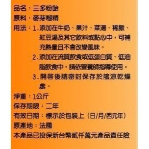 🔥快速出貨🔥三多 膳食纖維粉末/啤酒酵母粉/增稠配方/大豆卵磷脂顆粒/三多粉飴-細節圖6