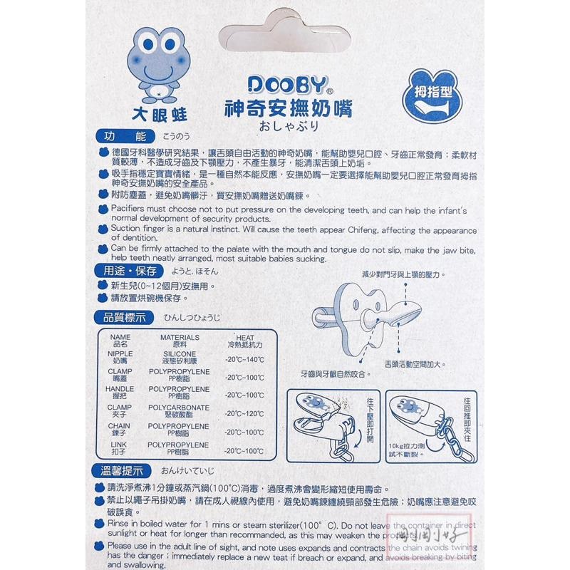 DOOBY神奇安撫奶嘴 姆指型0-12m/6-36m-細節圖2