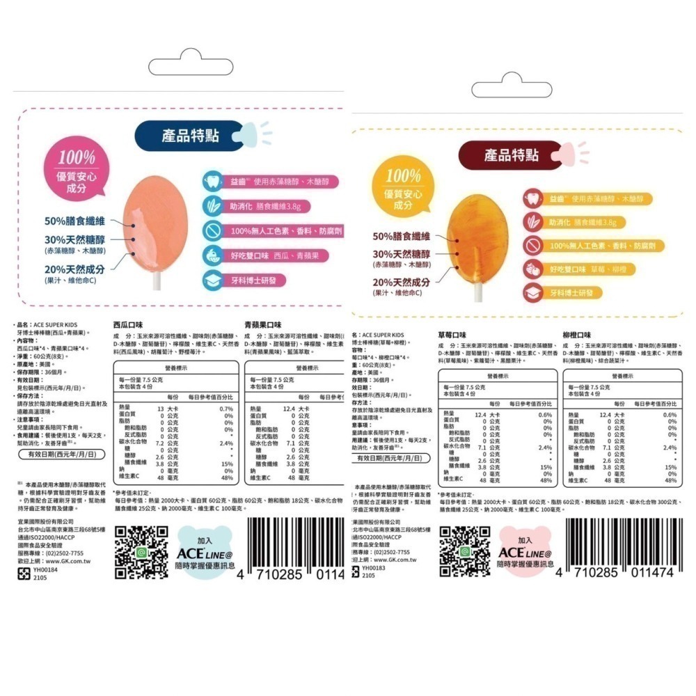 ACE軟糖 無糖Q軟糖 水果Q軟糖 字母Q軟糖 牙博士棒棒糖 機能軟糖 酸軟糖 量販包 水果條 軟糖 果汁-細節圖4