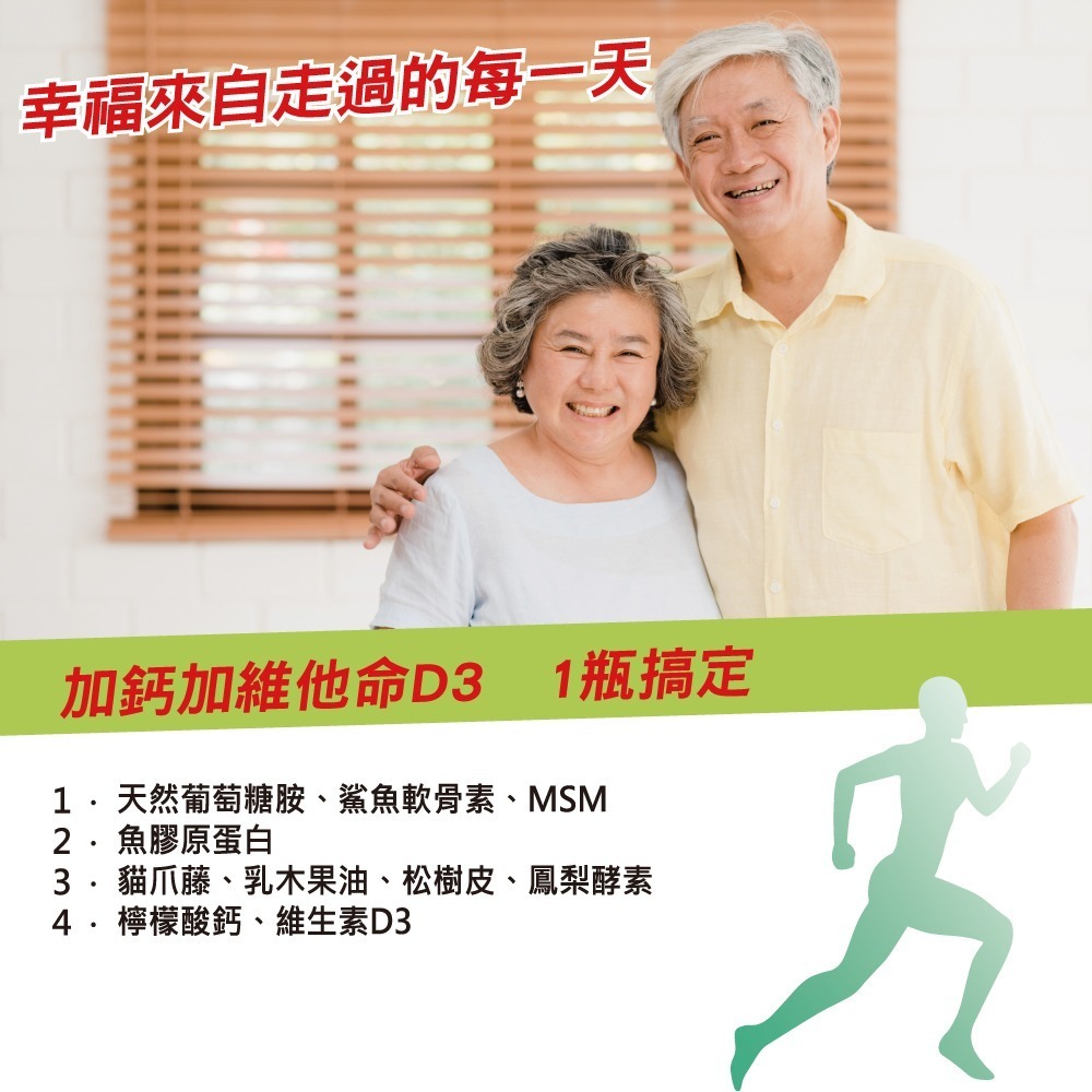 🔥快速出貨🔥凱樂威Careway 打通關60粒/瓶 （葡萄糖胺+軟骨素+MSM+膠原蛋白+D3+鈣）原產美國-細節圖3