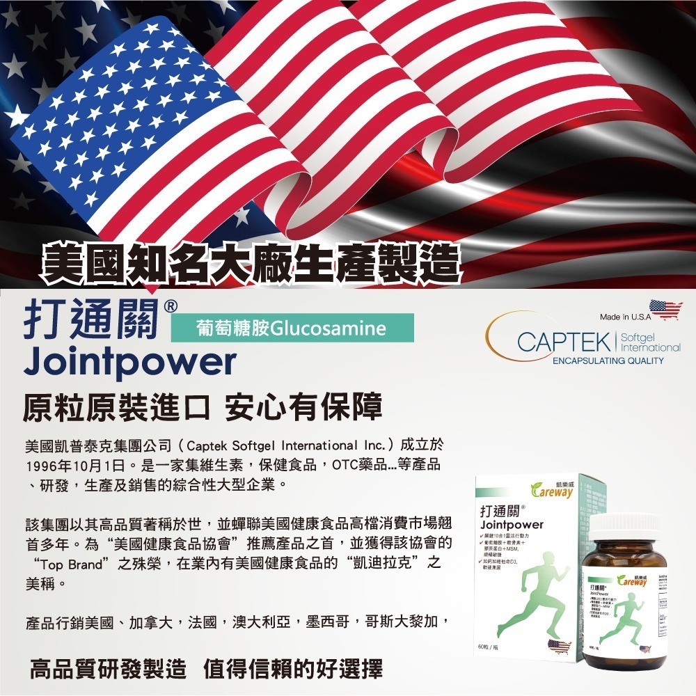 🔥快速出貨🔥凱樂威Careway 打通關60粒/瓶 （葡萄糖胺+軟骨素+MSM+膠原蛋白+D3+鈣）原產美國-細節圖5