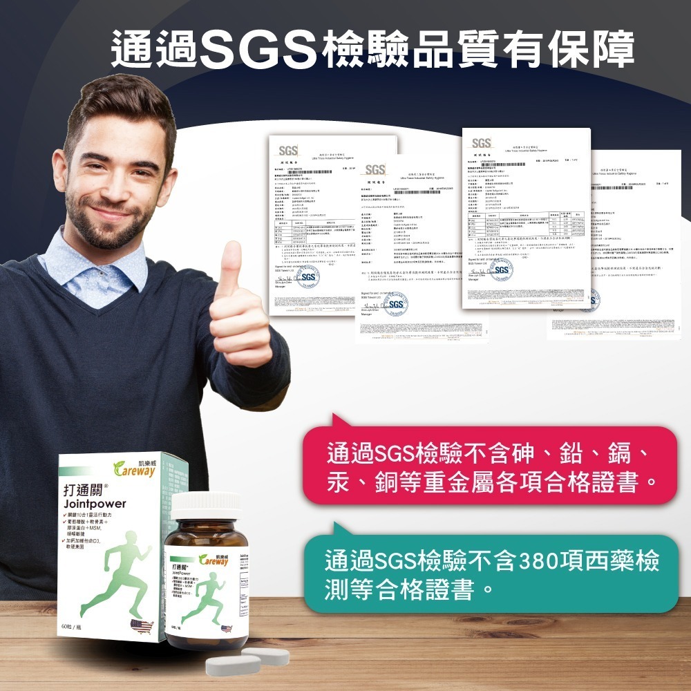 🔥快速出貨🔥凱樂威Careway 打通關60粒/瓶 （葡萄糖胺+軟骨素+MSM+膠原蛋白+D3+鈣）原產美國-細節圖6