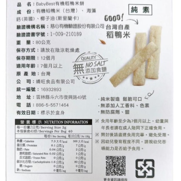 🔥快速出貨🔥貝比斯特 寶寶有機米餅/Baby Best 寶寶有機米餅 嬰兒米餅-細節圖2