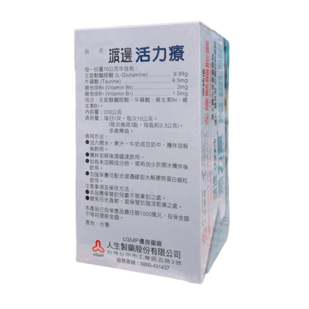 🔥快速出貨🔥人生製藥 活力療 高純度左旋麩醯胺酸 200g/瓶 渡邊-細節圖3