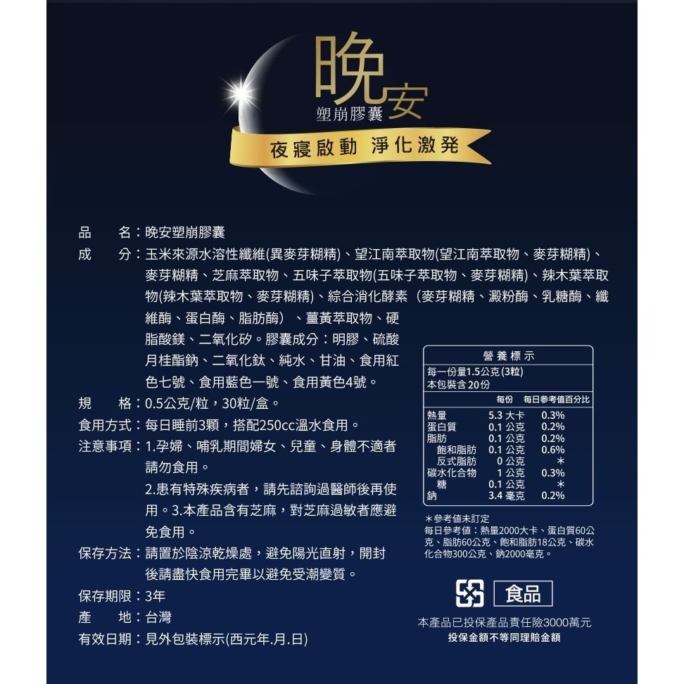 【有雷標】iVENOR日安塑崩/晚安塑崩膠囊 30粒/日夜速崩/雷標 效期新(公司貨)-細節圖8