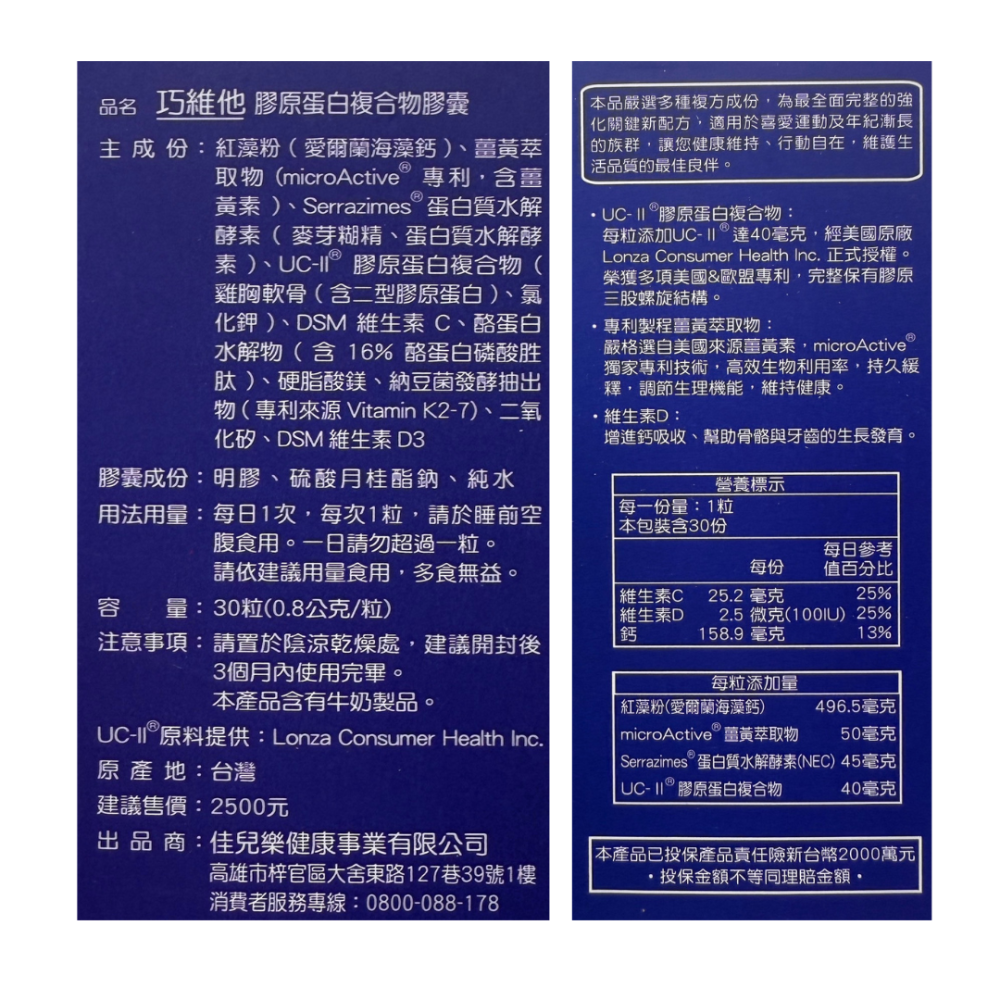 巧維他 UC2膠原蛋白複合物膠囊30粒/60粒 非變性二型膠原蛋白 UCII 維生素D 薑黃萃取-細節圖3