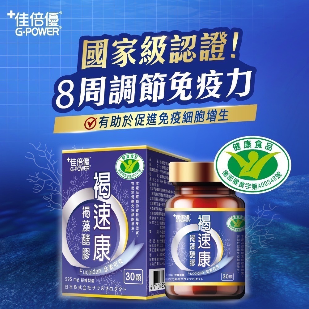 🔥快速出貨🔥佳倍優 褐速康 褐藻醣膠膠囊 30顆/瓶（全素可食）-細節圖3