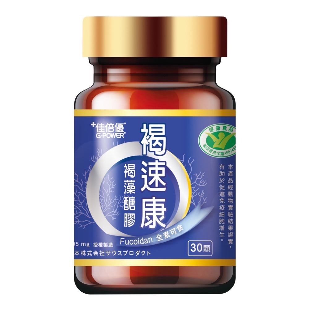 🔥快速出貨🔥佳倍優 褐速康 褐藻醣膠膠囊 30顆/瓶（全素可食）-細節圖6