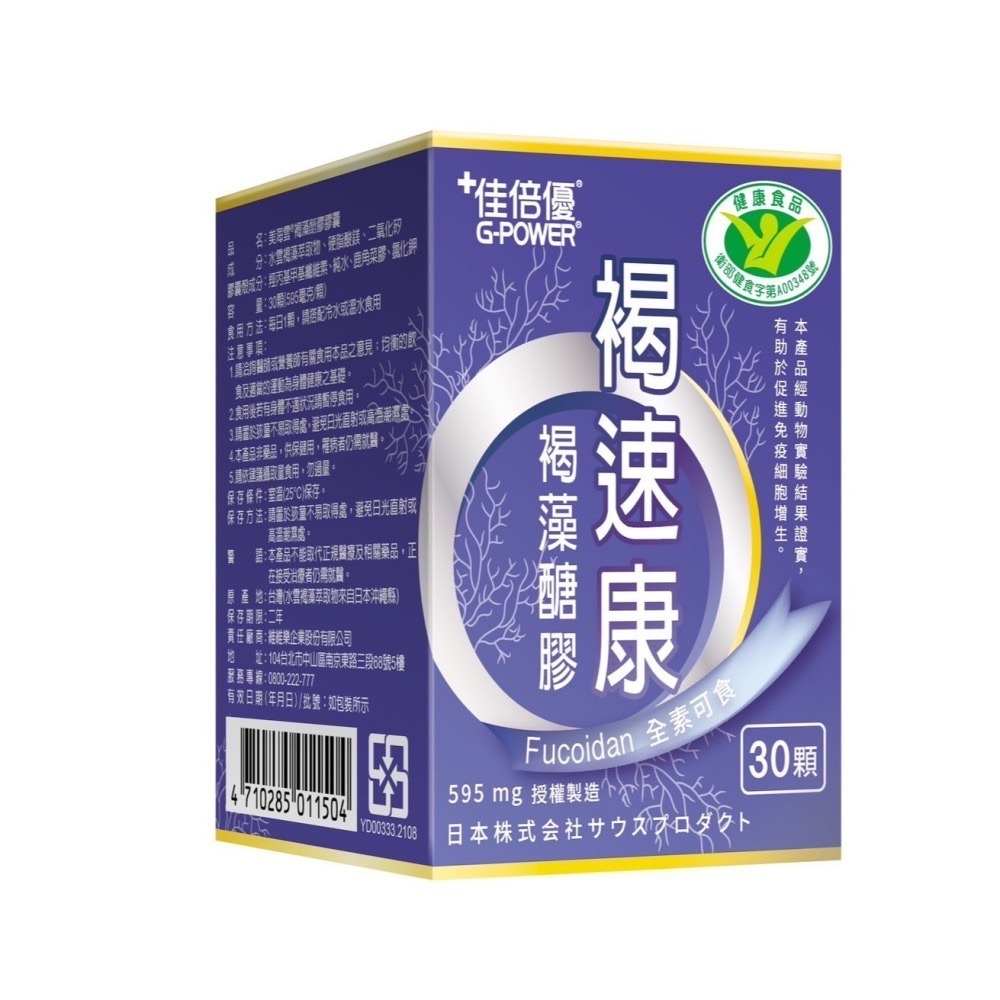 🔥快速出貨🔥佳倍優 褐速康 褐藻醣膠膠囊 30顆/瓶（全素可食）-細節圖7