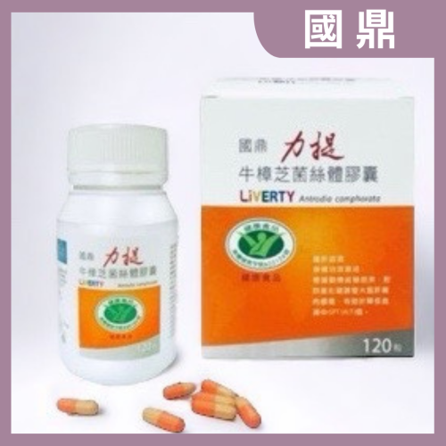 國鼎 力提牛樟芝菌絲體膠囊120粒/瓶 (健康食品字號)