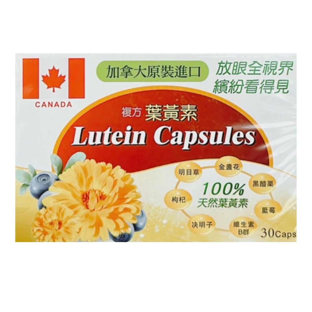 🔥快速出貨🔥達峰 葉黃素膠囊30顆 (產地加拿大) 葉黃素-細節圖3