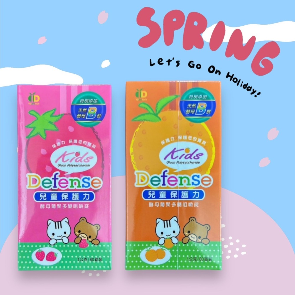 🔥快速出貨🔥兒童保護力 咀嚼錠 80錠 酵母葡聚多醣體 橘子/草莓口味-細節圖2
