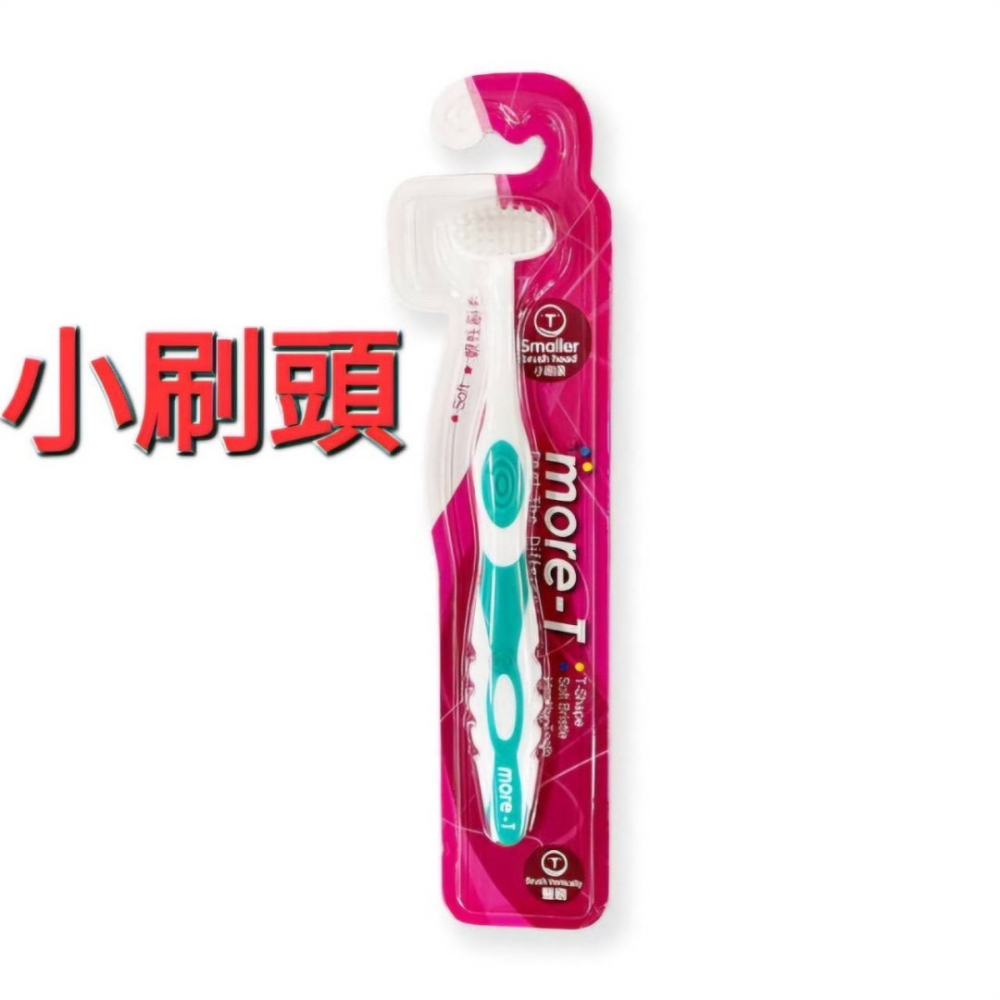 魔樂T 神奇牙刷/more-T 型牙刷/more-T專利牙刷/T 型牙刷 T字牙刷-細節圖4