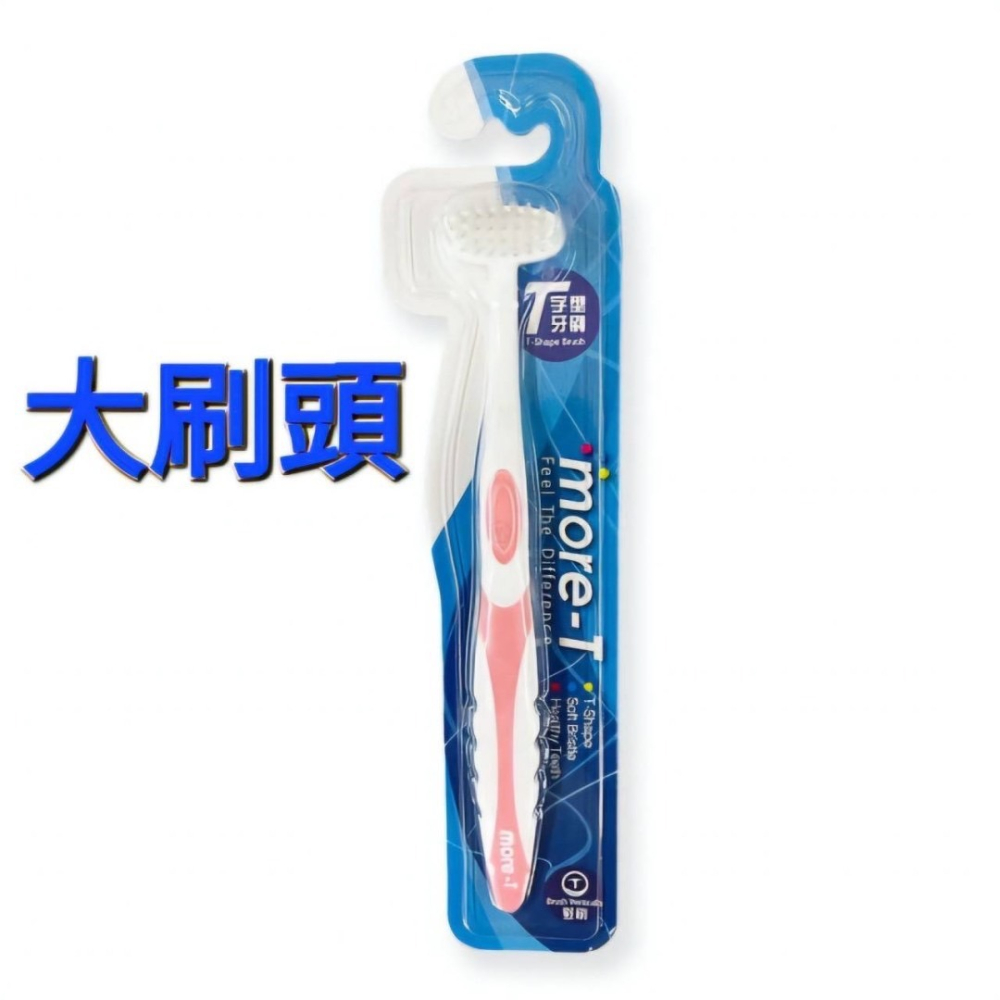魔樂T 神奇牙刷/more-T 型牙刷/more-T專利牙刷/T 型牙刷 T字牙刷-細節圖5