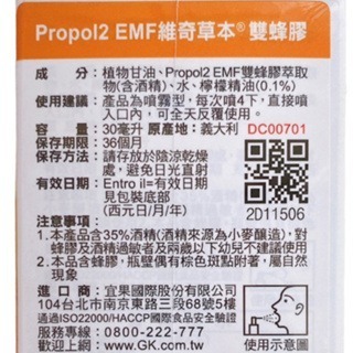 🔥快速出貨🔥維奇草本雙蜂膠 Propol2 30ml 蜂膠噴劑-細節圖2