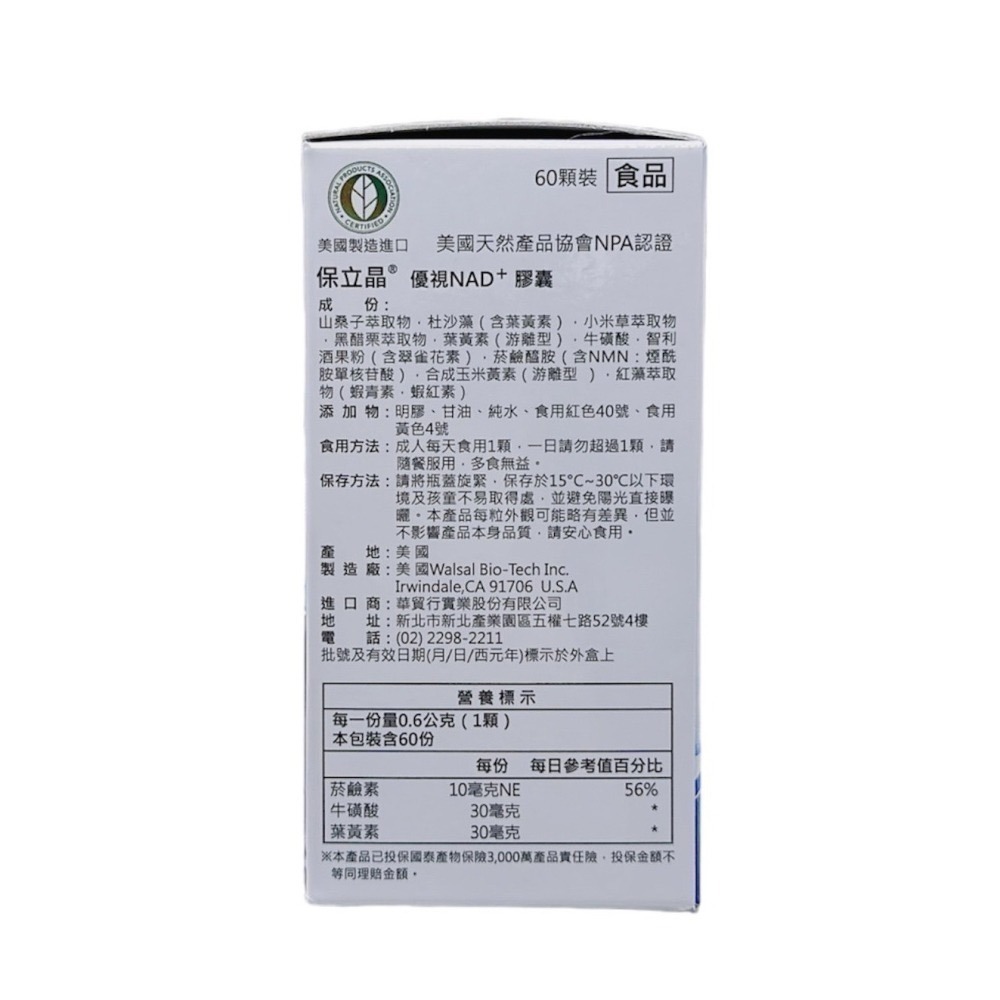 🔥快速出貨🔥保立晶 優視膠囊 60粒 游離型葉黃素/玉米葉黃 智利酒果 山桑子 黑醋栗 蝦青素 10:2葉黃素-細節圖3