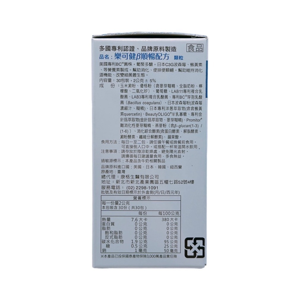 🔥快速出貨🔥樂可健 β順暢 順暢配方顆粒 30包/100包-細節圖2