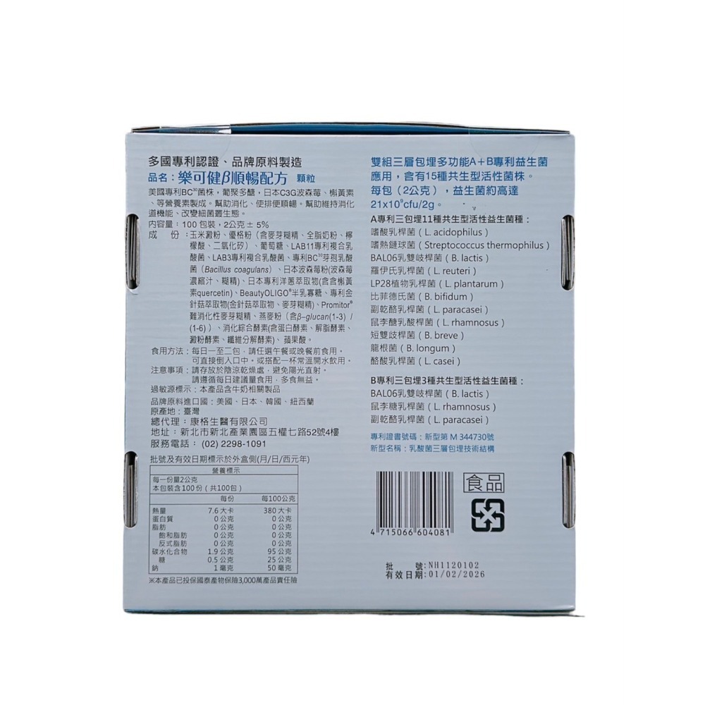 🔥快速出貨🔥樂可健 β順暢 順暢配方顆粒 30包/100包-細節圖3