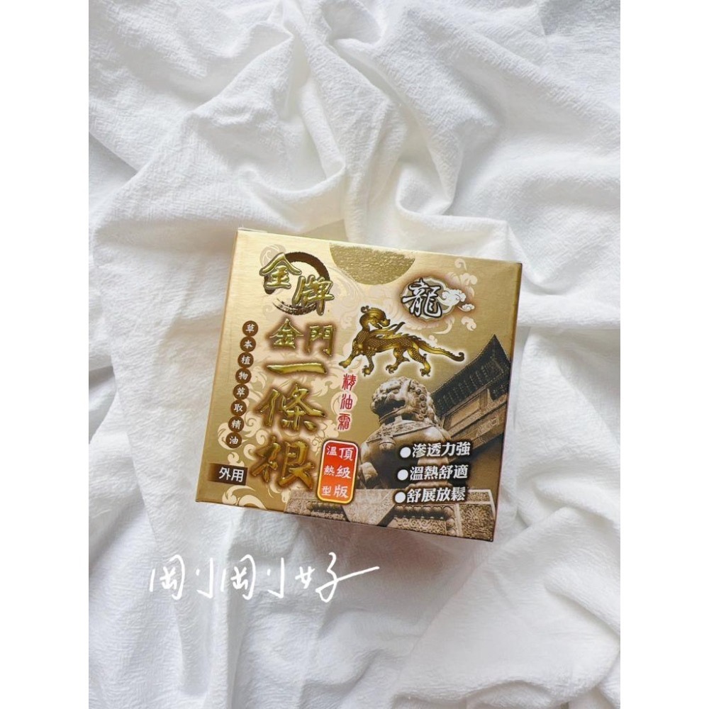 🔥快速出貨🔥龍牌金牌  金門一條根 精油貼布/按摩霜/滾珠/噴劑/ 溫熱款 精油霜溫熱型頂級版100ml-細節圖2