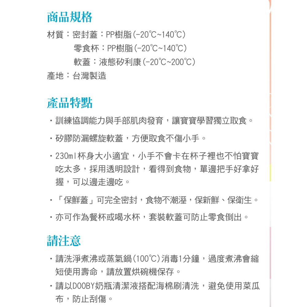 DOOBY大眼蛙 多功能零食杯230ml(綠、橘、藍)三色/食物防漏碗/食物防漏杯/零食碗-細節圖4