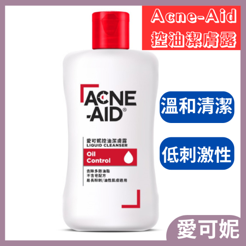 快速出貨Acne Aid 愛可妮潔面露30ml/100ml 愛可妮控油潔膚露