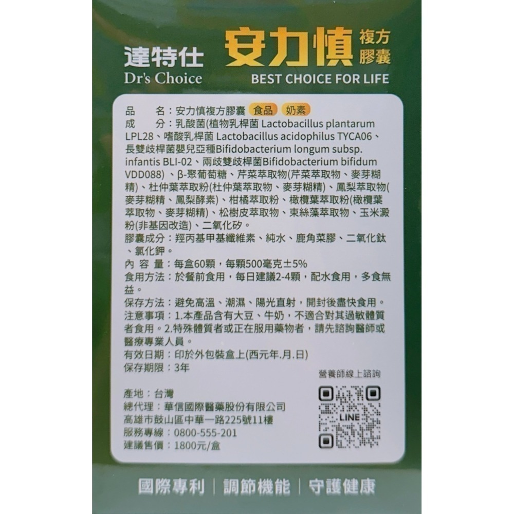 達特仕 安力慎複方膠囊 60顆/ 盒 益菌 低磷鉀-細節圖2