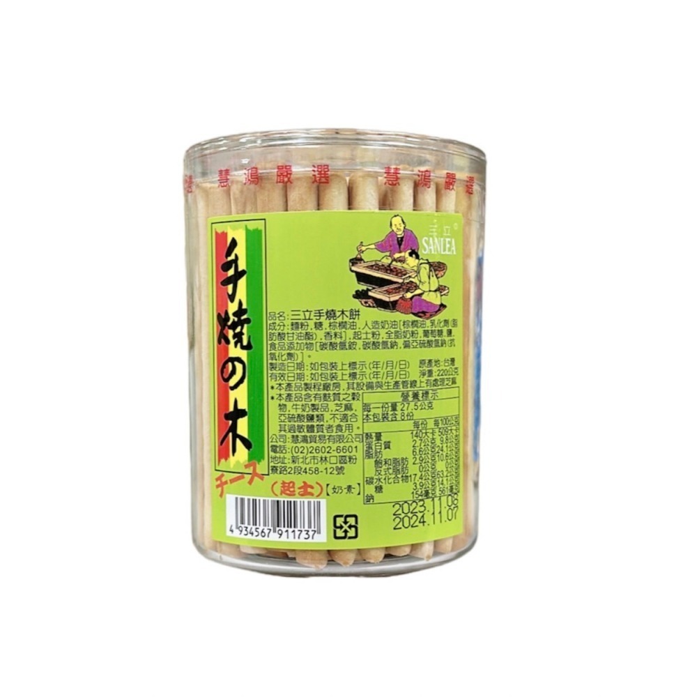 🔥快速出貨🔥SANLEA 三立 口味蛋酥130g 牛奶/布丁/綜合水果/小饅頭/手燒木餅/寶寶餅乾/兒童零食-細節圖2