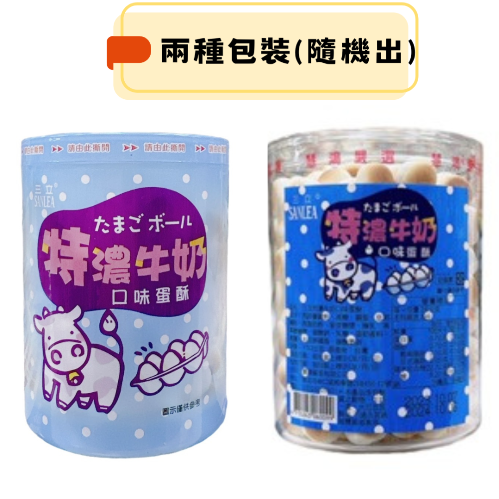 🔥快速出貨🔥SANLEA 三立 口味蛋酥130g 牛奶/布丁/綜合水果/小饅頭/手燒木餅/寶寶餅乾/兒童零食-細節圖8