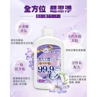 🔥快速出貨🔥簡單大師 小蒼蘭洗衣槽清潔劑 600ml 槽潔淨 (有雷標) 公司貨 洗衣槽-細節圖3