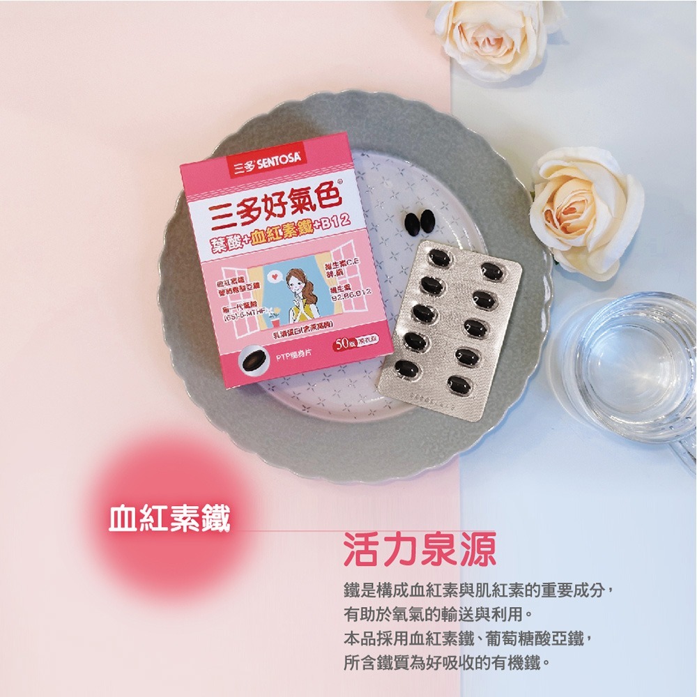🔥快速出貨🔥三多 好氣色 複方膜衣錠 50錠/盒(效期新)  新一代活性葉酸  血紅素鐵+維生素B12-細節圖2