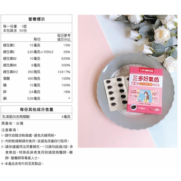 🔥快速出貨🔥三多 好氣色 複方膜衣錠 50錠/盒(效期新)  新一代活性葉酸  血紅素鐵+維生素B12-細節圖6