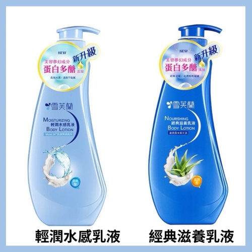 雪芙蘭 輕潤水感乳液(淺藍) 300ml/雪芙蘭經典滋養乳液300ml