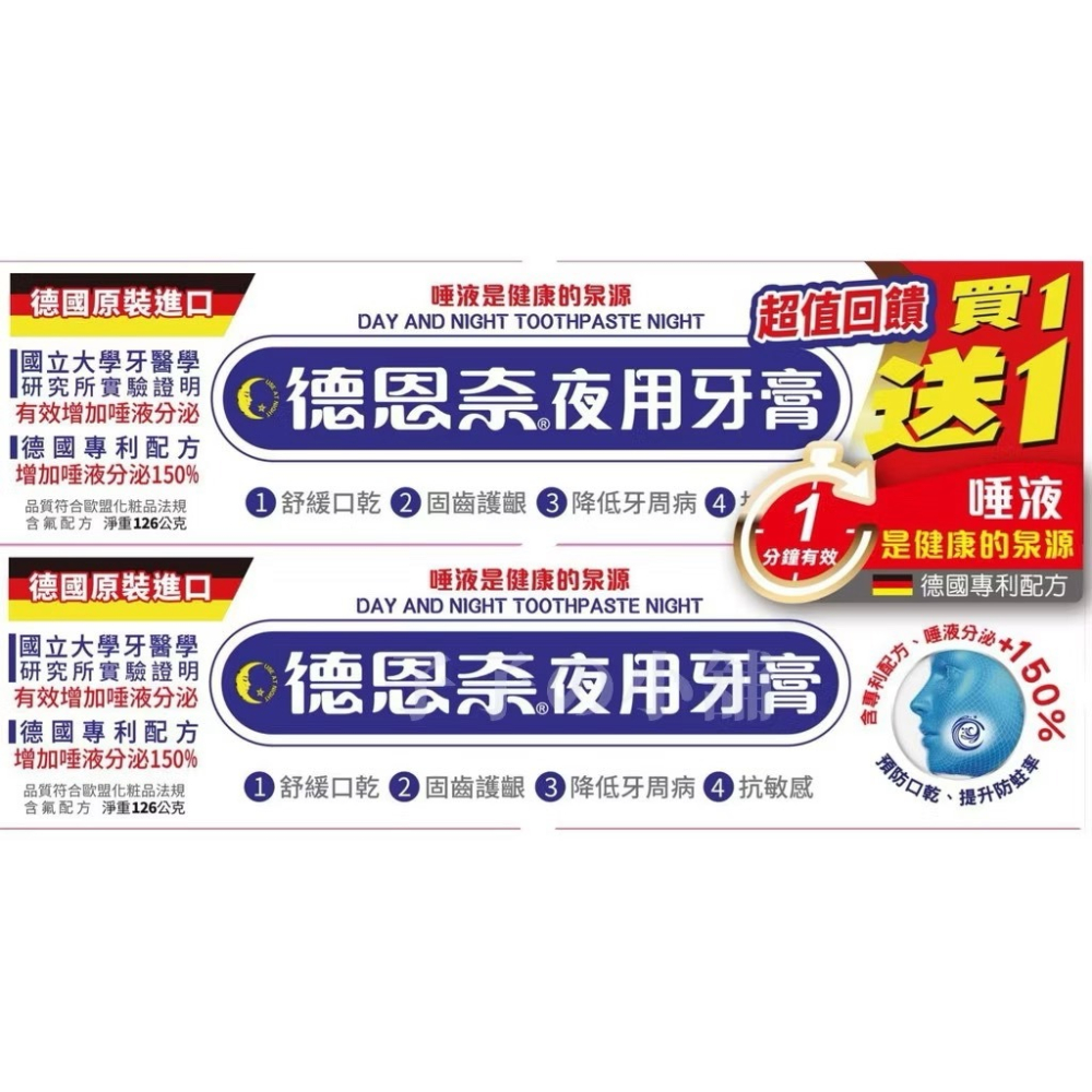 🔥快速出貨🔥德恩奈 兒童牙膏草莓/水蜜桃口味(兒童含氟牙膏)/清淨涼牙膏/超氟牙膏/夜用牙膏/抗敏感牙膏/牙齦護理-細節圖5