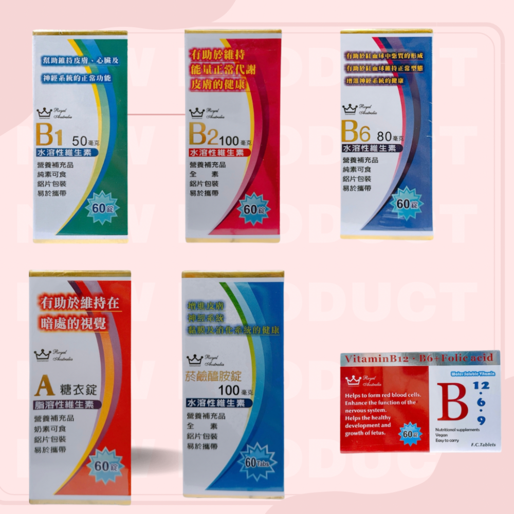 🔥快速出貨🔥澳洲皇家 維生素B2錠 60錠/盒-細節圖4