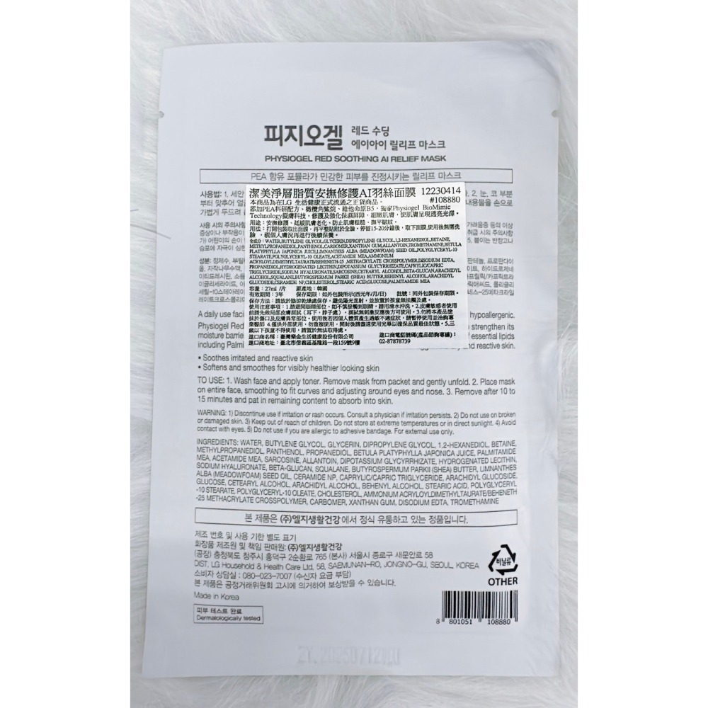 🔥快速出貨🔥潔美淨層脂質完美保濕乳霜面膜 / 安撫修護AI羽絲面膜-細節圖2