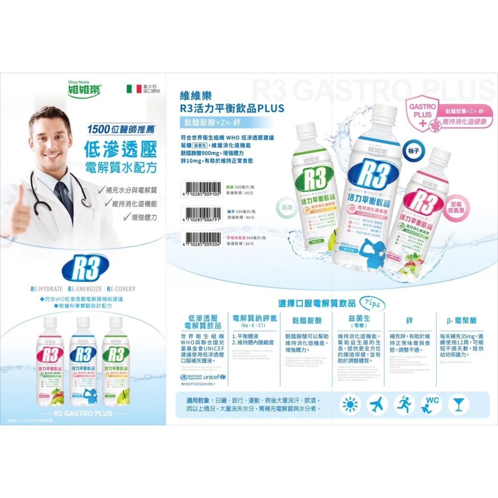 🔥快速出貨🔥維維樂 R3活力平衡飲品/成人電解質水/兒童電解質水/汪汪隊電解質/維維樂 R3活力平衡飲品plus-細節圖3