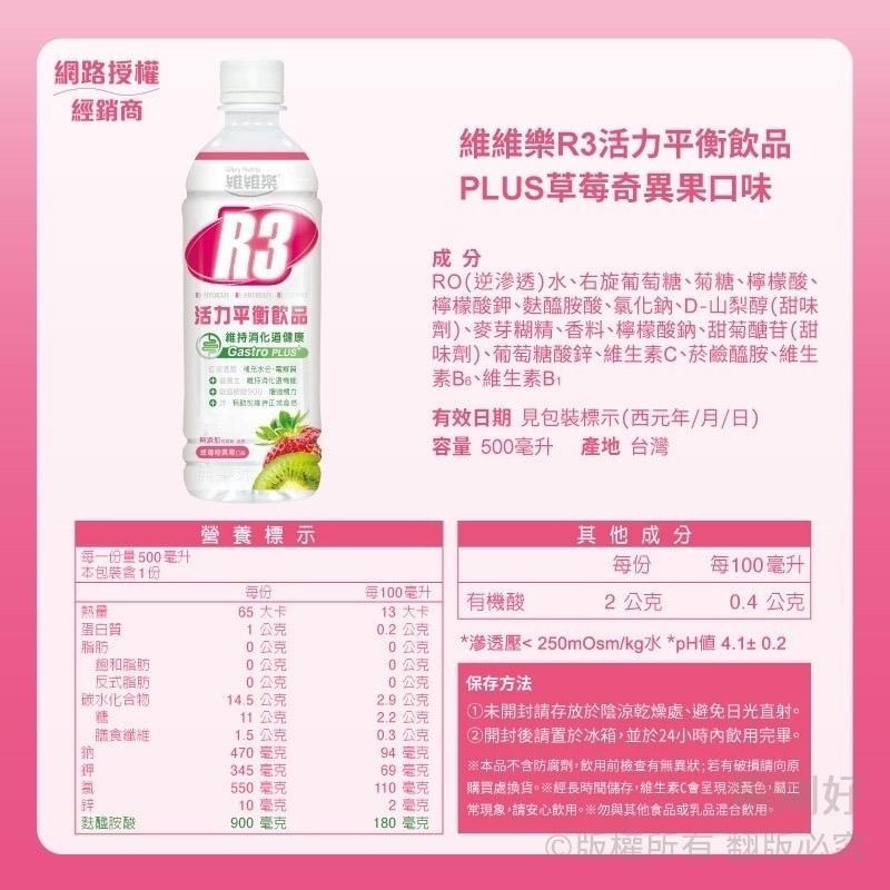 🔥快速出貨🔥維維樂 R3活力平衡飲品/成人電解質水/兒童電解質水/汪汪隊電解質/維維樂 R3活力平衡飲品plus-細節圖9