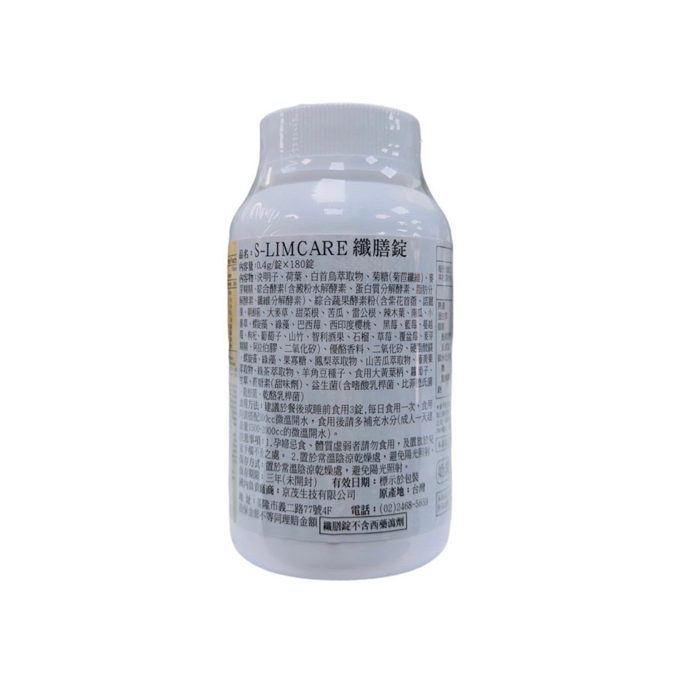 🔥速出享優惠🔥S-LIMCARE 纖膳錠180錠 (享優惠)/酵素錠-細節圖2