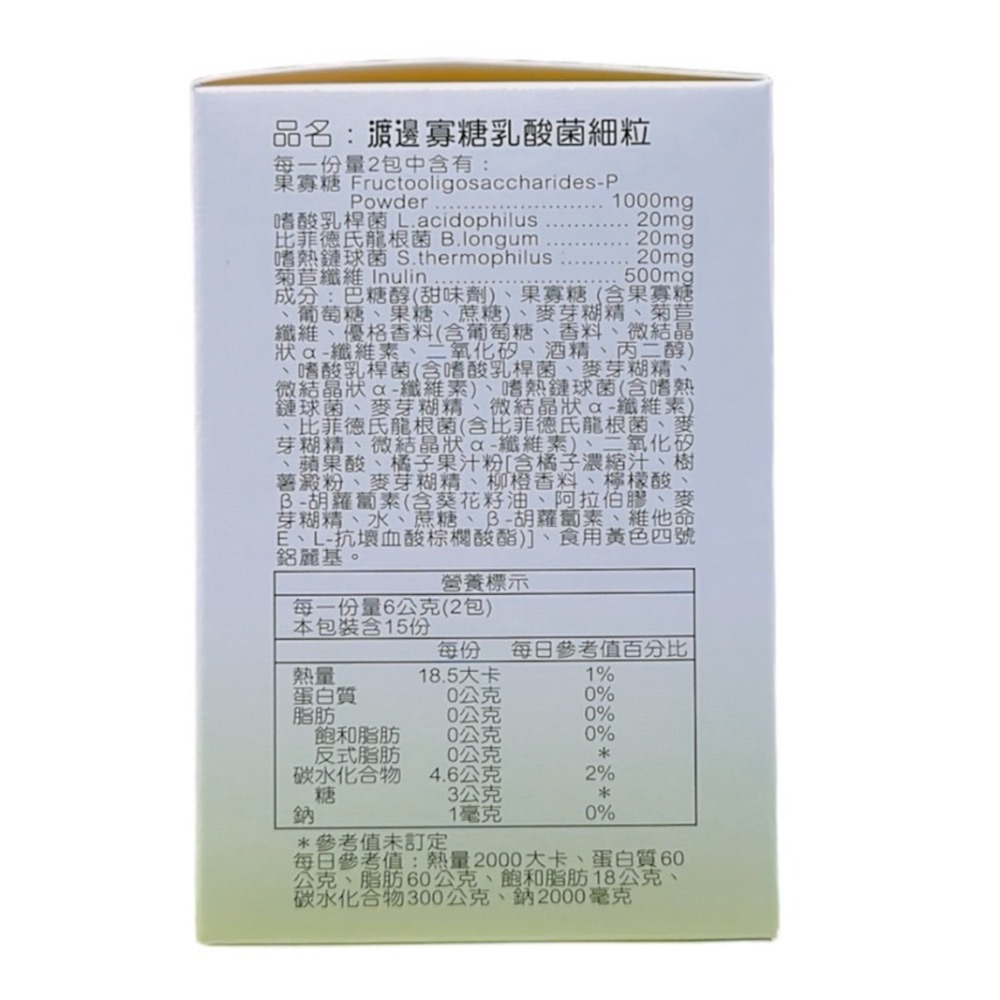 人生製藥 渡邊健體膳食纖維顆粒/寡糖乳酸菌細粒/益菌酵素膠囊/遠敏益生菌膠囊/乳酸菌膠囊 消化錠 益生菌 (效期新)-細節圖2