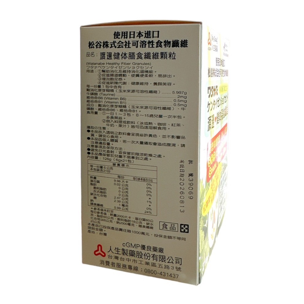 人生製藥 渡邊健體膳食纖維顆粒/寡糖乳酸菌細粒/益菌酵素膠囊/遠敏益生菌膠囊/乳酸菌膠囊 消化錠 益生菌 (效期新)-細節圖3