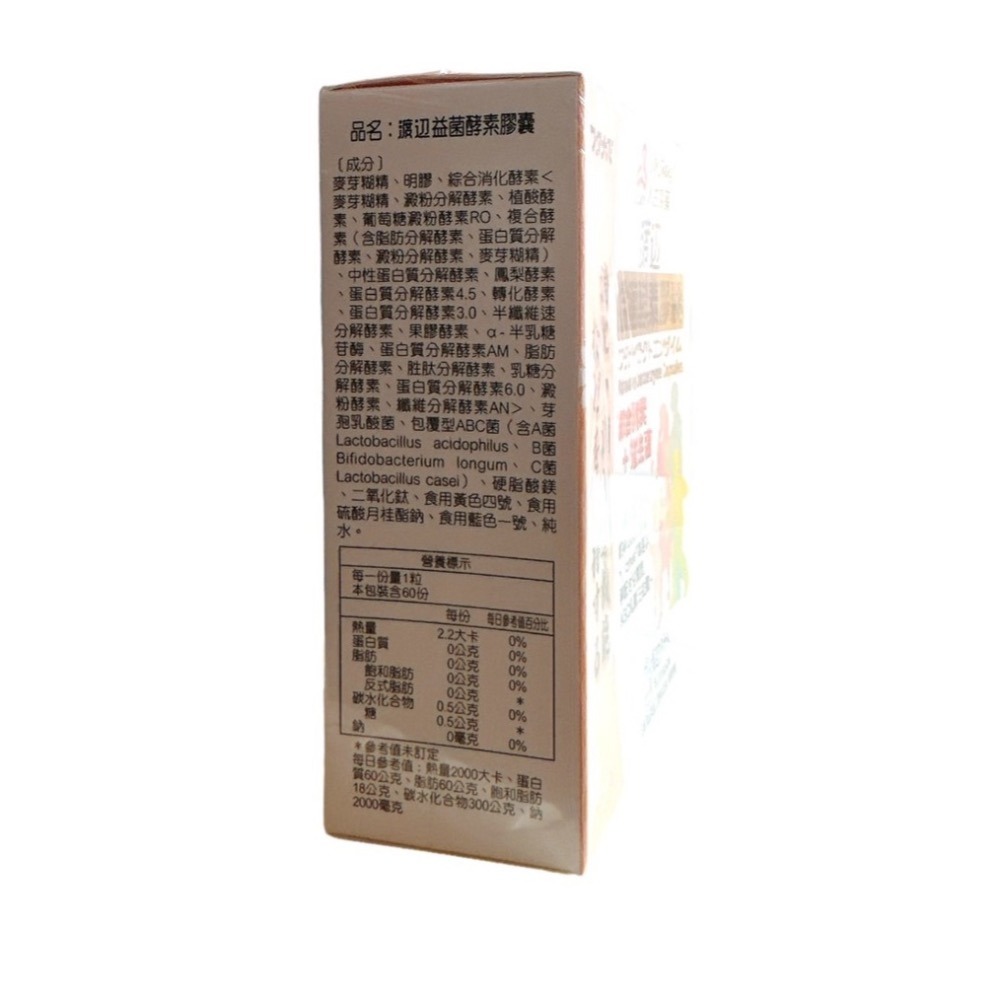 人生製藥 渡邊健體膳食纖維顆粒/寡糖乳酸菌細粒/益菌酵素膠囊/遠敏益生菌膠囊/乳酸菌膠囊 消化錠 益生菌 (效期新)-細節圖4