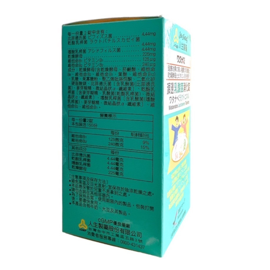 人生製藥 渡邊健體膳食纖維顆粒/寡糖乳酸菌細粒/益菌酵素膠囊/遠敏益生菌膠囊/乳酸菌膠囊 消化錠 益生菌 (效期新)-細節圖6