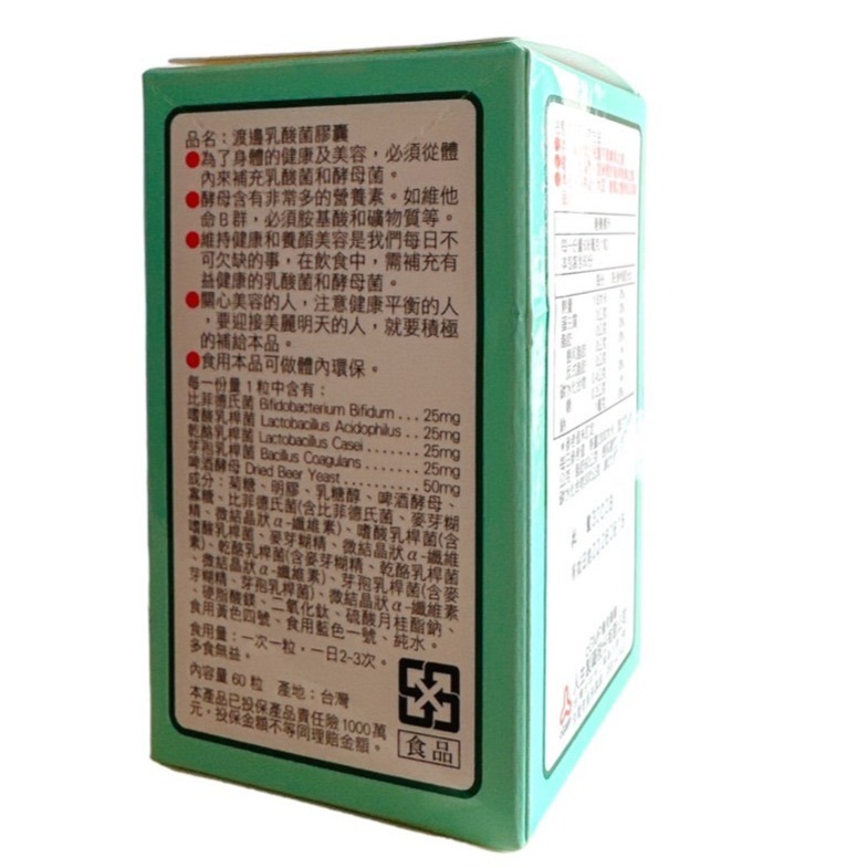 人生製藥 渡邊健體膳食纖維顆粒/寡糖乳酸菌細粒/益菌酵素膠囊/遠敏益生菌膠囊/乳酸菌膠囊 消化錠 益生菌 (效期新)-細節圖7