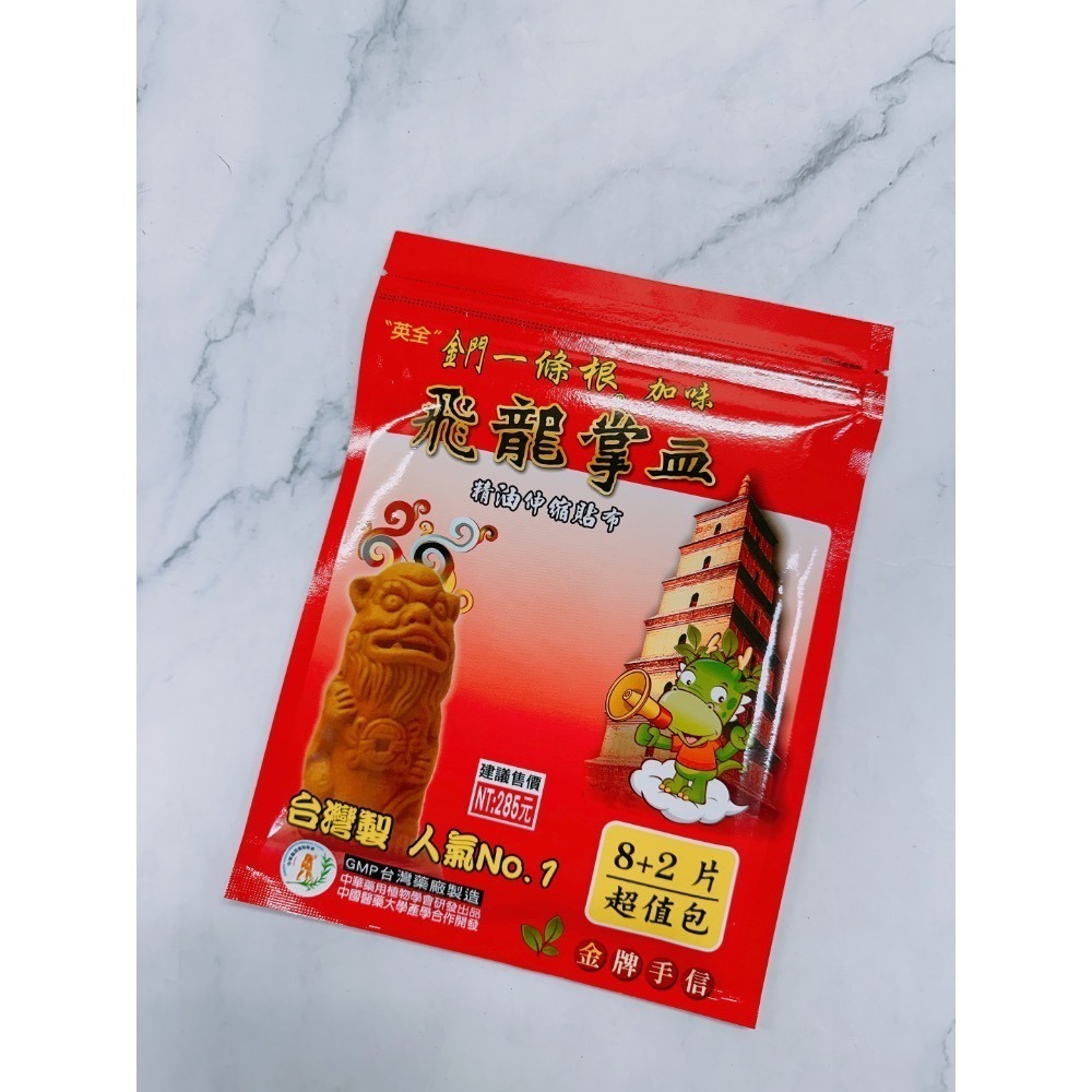 🔥快速出貨🔥英全 飛龍掌血 鐵拳頭精油伸縮貼布/舒爽凝露/精油霜/加味款  英全金門一條根 飛龍掌血精油霜80g 貼-細節圖2