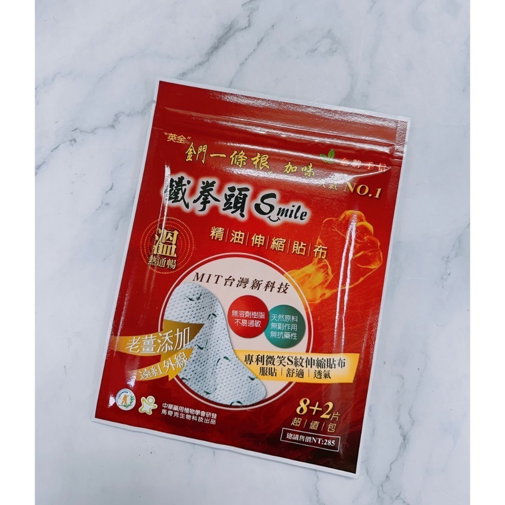 🔥快速出貨🔥英全 飛龍掌血 鐵拳頭精油伸縮貼布/舒爽凝露/精油霜/加味款  英全金門一條根 飛龍掌血精油霜80g 貼-細節圖3